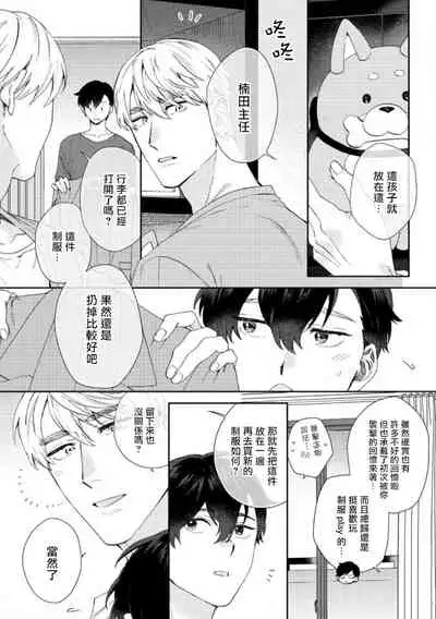 [Nanatsuno Wataru] Hata-kun wa Seifuku de xx Saretai | 波多君想要穿著制服做 Ch. 1-6 完结 [Chinese] [拾荒者汉化组] [Digital]