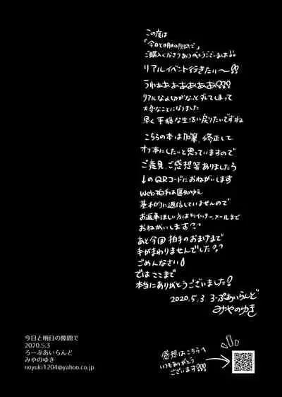 Kyou to Ashita no Sukima de