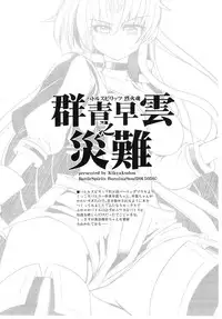 (Futaket 11) [Kikyakudou (Karateka Value)] Gunjou Souun no Sainan (Battle Spirits: Burning Soul)