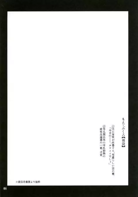 ヨスズメノモエブクロ