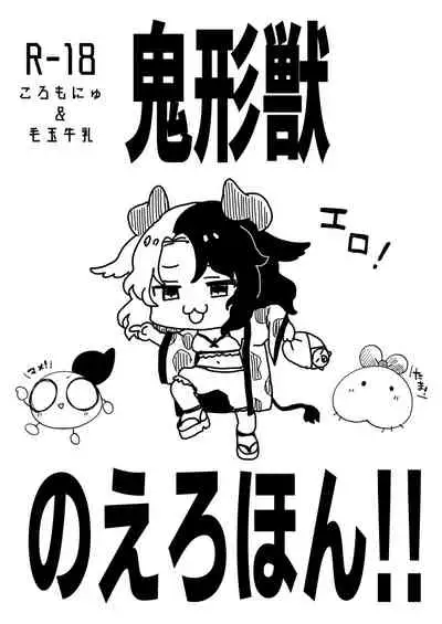 Kikeijuu no Erohon!!