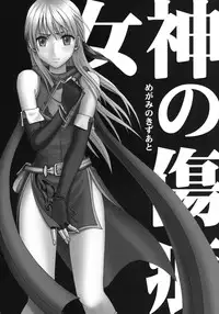 [Crimson (Carmine)] Monshou Soushuuhen (Fire Emblem) [Digital]