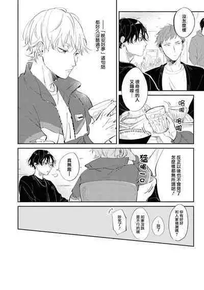 Sugar Dog Life Ch. 1-6