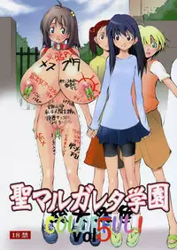 [Algolagnia (Mikoshiro Honnin)] St. Margareta Gakuen COLORFUL! Vol. 5 [Chinese] [yichengong个人汉化]