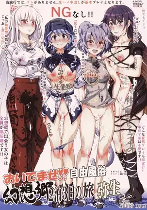 Oidemase!! Jiyuu Fuuzoku Gensoukyou 2-haku 3-kka no Tabi - Yayoi