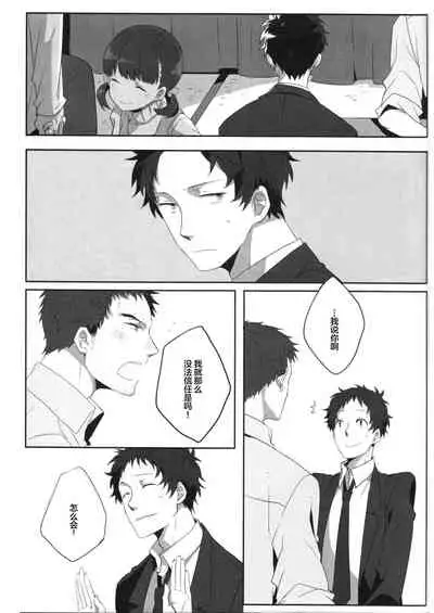 (C83) [HEART STATION (Ebisushi)] Harinezumi Dilemma | Hedgehog's Dilemma (Persona 4) [Chinese] [Isanisani个人汉化]