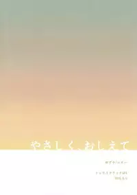 (Shota Scratch SP4) [Yuzuya (Yuzuha)] Yasashiku, Oshiete (Rampo Kitan: Game of Laplace)