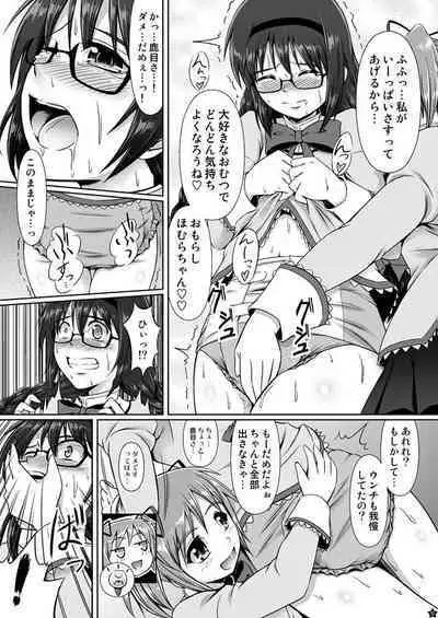 [Atelier Lunette (Mikuni Atsuko)] OM HM (Puella Magi Madoka Magica) [Digital]