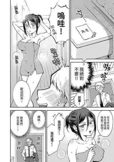 Kyou mo Joshi ni Hasamaretemasu | 今天也被上司逼近 Ch.1-6