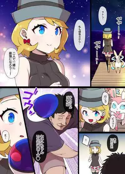 スレイブボール洗脳 セレナ&ニンフィア 漫画15P