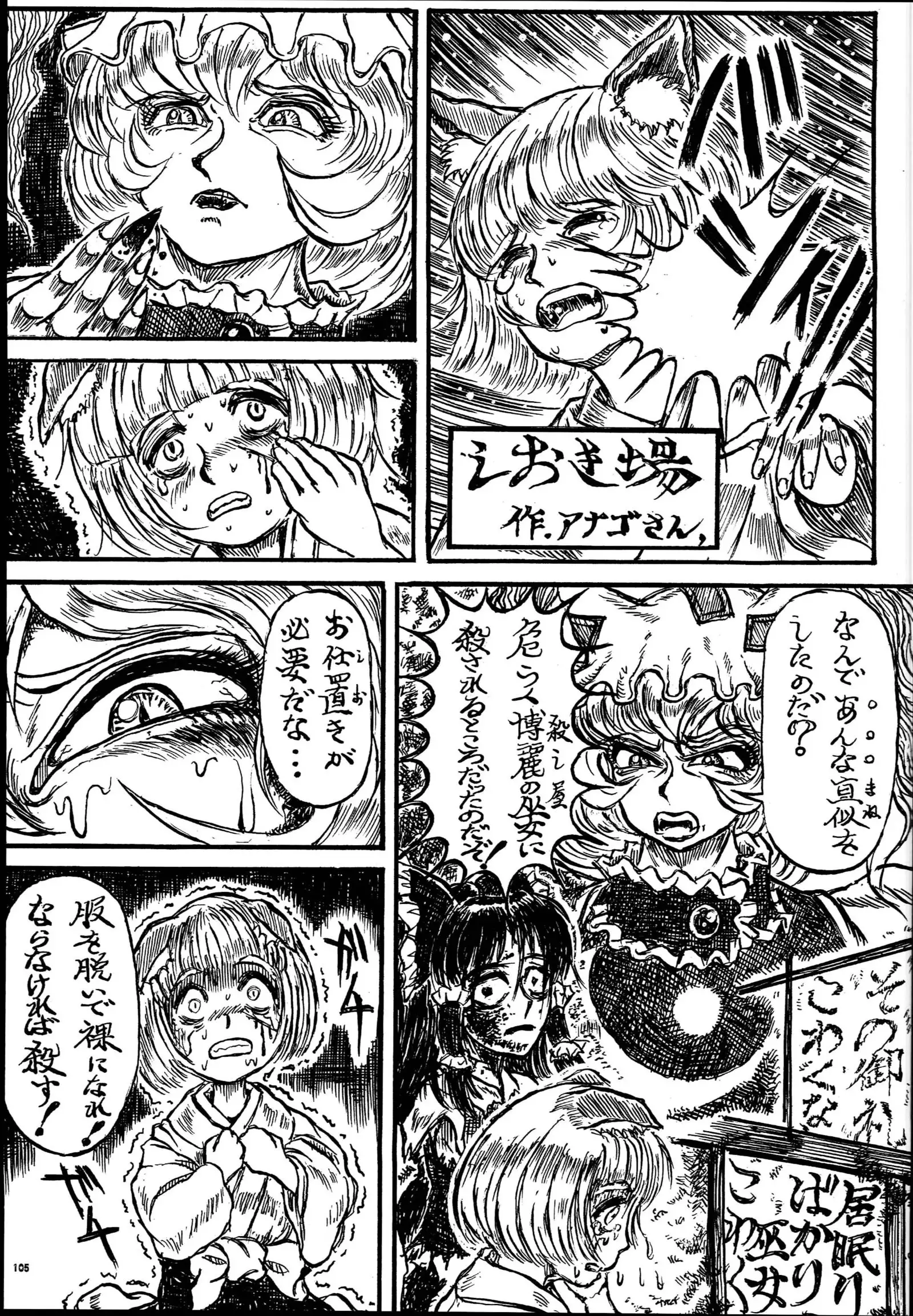 Yakuma Ran Chou Goudoushi - Chou Ran Matsuri