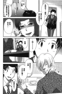 [Tsukino Jyogi] Boku no Yayoi-san [Chinese]