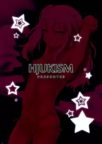 (C91) [HJUKISM (Hikoma Hiroyuki)] Minna de Umi ni Kitayo -side B- (Fate/kaleid liner Prisma Illya) [English] {Hennojin}
