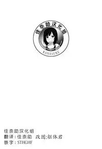 (C87) [Kaiyuu Kikaku (Suzui Narumi)] Saranaru Kaisou ga Jissou Saremashita (Kantai Collection -KanColle-) [Chinese] [佳奈助汉化组]