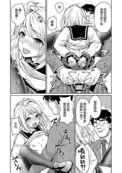 Mukuchi Shoujo no Chikan Higai