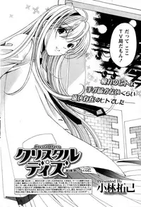 [Kobayashi Takumi] Crystal Days Ch. 1-11