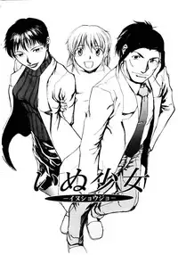 [Kakashi Asahiro] Inu Shoujo