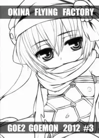 (SC57) [OFF (OKINA)] GOE2 GOEMON!! (Oda Nobuna no Yabou)