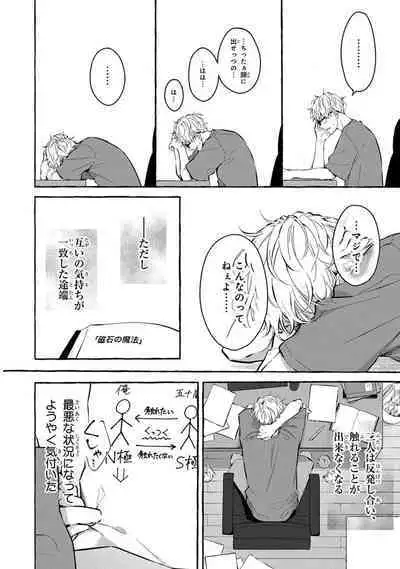 Kirai na Yatsu to Kuttsuku Mahou ni Kakaru Hanashi