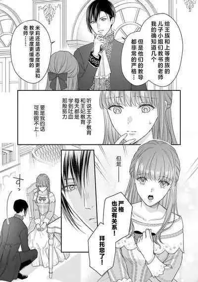 Akuyaku ouji no ichizuna shuchaku, hatenai dekiai. | 恶役王子一往情深、无尽无止的溺爱。龙套大小姐频频被顶级爱抚送上高潮! 1-3