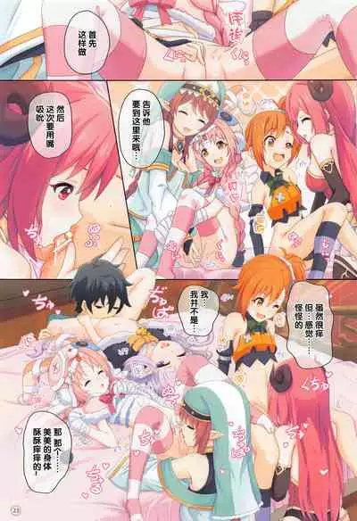 (COMIC1 BS-sai Special) [MIDDLY (Midorinocha)] Colorful Connect 4th:Dive (Princess Connect! Re:Dive) [Chinese] [黎欧x新桥月白日语社汉化]