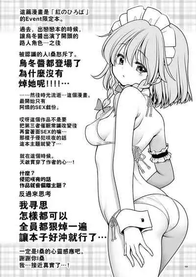 [Yosutebito na Mangakaki (Tomoki Tomonori)] Sukebe wa Nakama da Gensoukyou | 色色是夥伴的幻想鄉 (Touhou Project) [Chinese] [大叔人偶服裡的古明地戀個人漢化] [Digital]