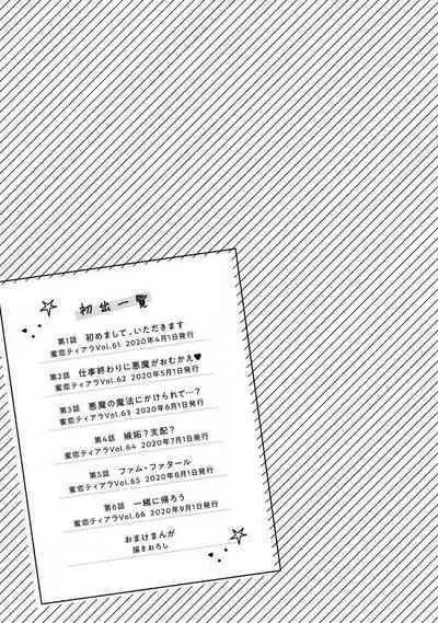 Kojirasekko, Akuma to Ecchi na Keiyaku shita Ken | 关于自卑少女与恶魔签订涩涩契约这件事 1-9