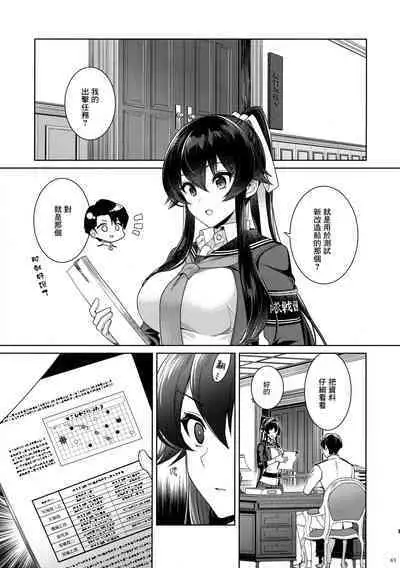 (C100) [Rosapersica (Ichinomiya)] Yoru Yahagi -14- Saiai no Saishinei, Kai Ni ni Naru (Kantai Collection -KanColle-) [Chinese] [Angiris Council漢化组]