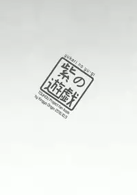 (Kouroumu 12) [Kingyo Origin (Kayama Rim)] Yukari no Yuugi (Touhou Project)