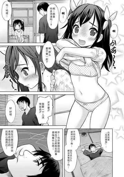 Watashi no Hajimetex | 青春期的第一次性爱