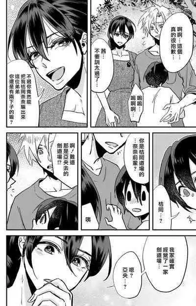 [Mucco] Kare no Namida ni Nurasarete Nana-san wa Mesomeso Danshi ni Osowaretai! | 败在他的眼泪攻势下 奈奈大小姐想被哭唧唧的男子推倒！ 1-5 [Chinese] [莉赛特汉化组]