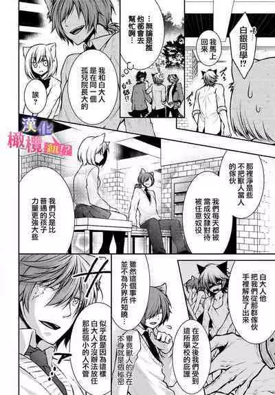 [Tenmayo] Zenkou Seito ni Nerawareru!? Osu shika Inai Kemono Gakuen [Gassatsu-ban] | 被全校师生盯上了!? 只有雄性的怪物学园 [合版] [Chinese] [橄榄汉化组]