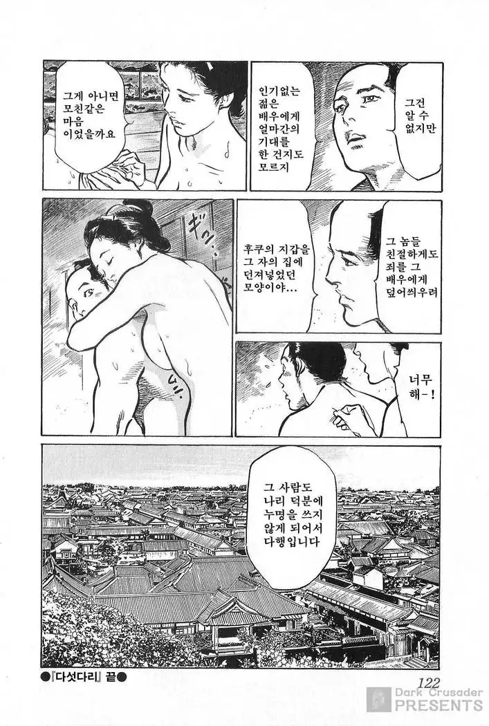 Ukiyo Tsuya Zoushi Vol.7