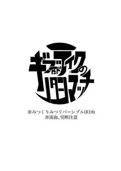 Give and Take Return Match