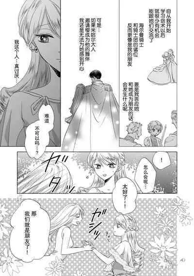 Dakareta Akuyaku Reijou wa, Gekihen Ouji no Dekiai Route ni Totsunyuuchuu!? | 被深拥的反派千金进入反套路王子的强宠攻略线!? 1-10