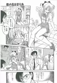 [Shin Tsuguru] Kimi no Na wa Maria