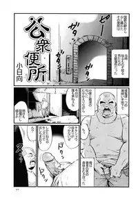 [Kobinata] Koushuu Benjo