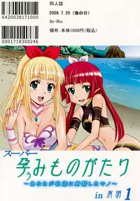 (C76) [St. Rio (Kitty, Naoki)] Super Harami Monogatari in Ariake (Umi Monogatari: Anata ga Ite Kureta Koto)