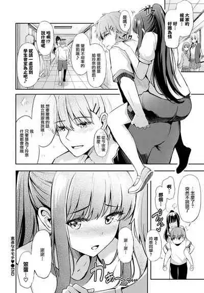 Sunao na Kimochi ♥