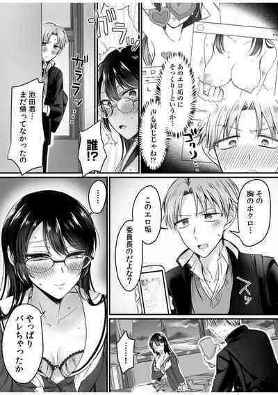 [Moegi Oji-san] Ero Aka Joshi no Iinchou ni Odosarete, Ore no Chinko ga Sukihoudai Tsukawaretemasu. 1