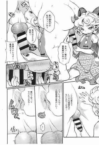 (C99) [Hamurabi 14 (Haniwa Hao)] Goushoku na Youjo to Omanko (Touhou Project)