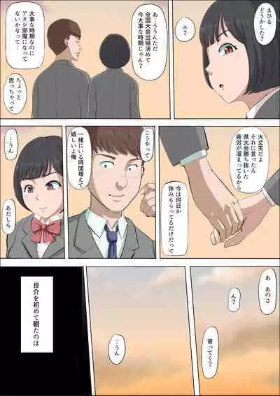 [Cotton House] Mahiru to Numata ~Wana ni Hamerareta Kanojo~