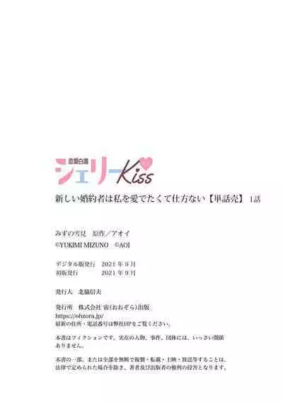 Atarashii Konyakusha wa Watashi o medetakute shikatanai | 新婚约者超宠我 1-10