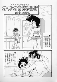 [Minion] Foreskin Boys