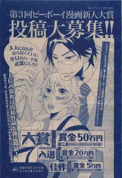 BE・BOY GOLD 2009-12