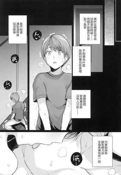 [Harukichi] Ane wa Oyaji ni Idakareteru [Chinese]