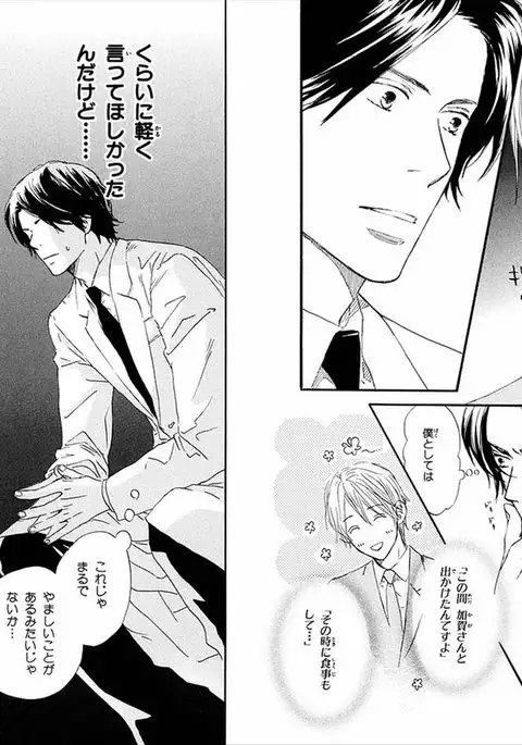 Boku wa Subete o Shitte Iru Vol.01