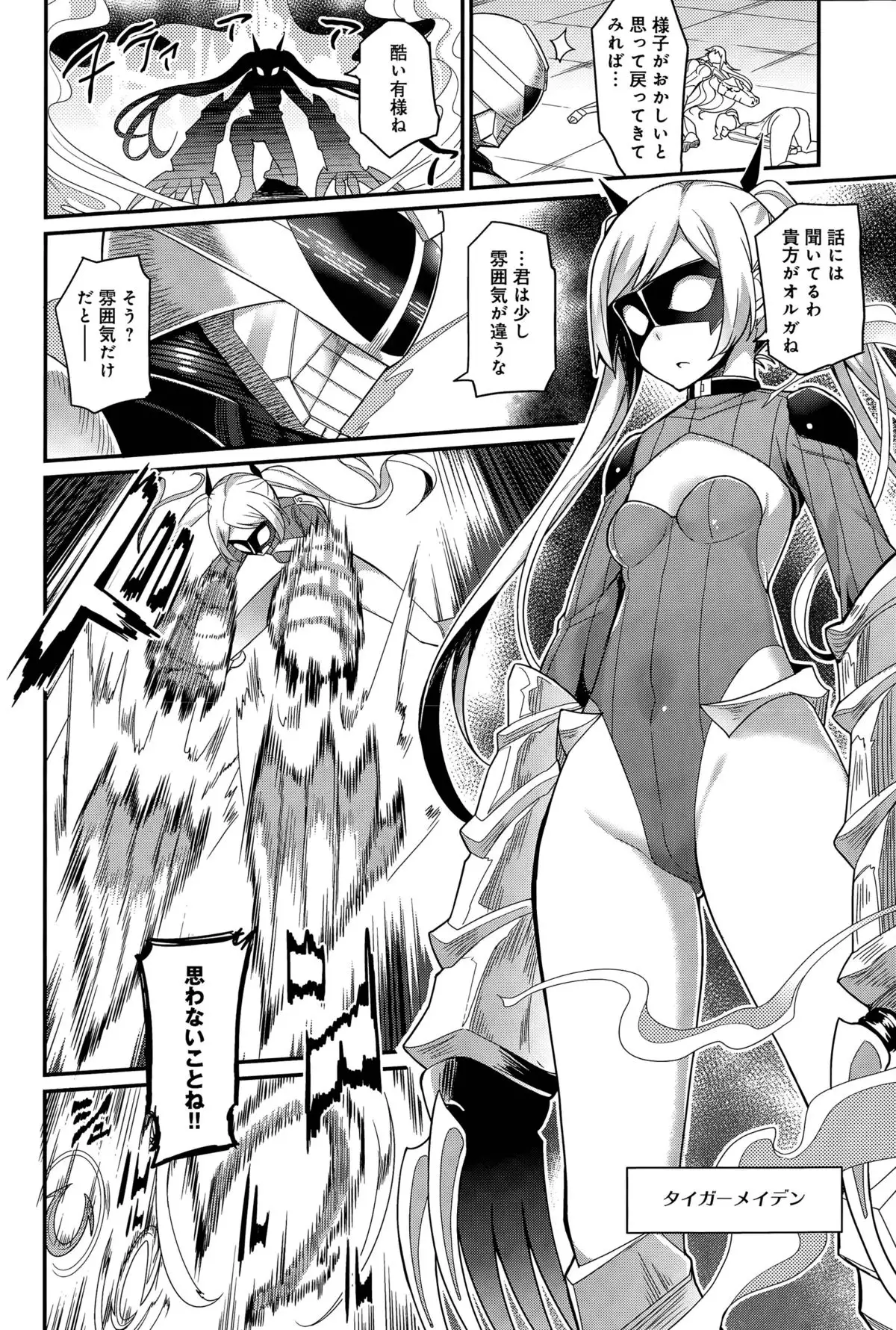 Climax Liberator Orga Ch. 1-2