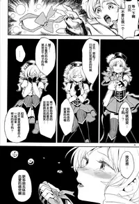 (C92) [Nedaore (Ayane)] Tomoe Mami ni Sukuwaretai (Puella Magi Madoka Magica) [Chinese] [吼姆喵个人汉化]