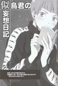 (SPARK8) [UltimatePowers (RURU)] Nitori-kun no Mousou Nikki (Free!)